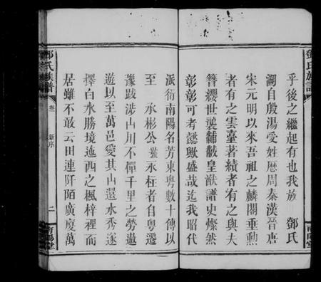 江西邓氏族谱-邓氏族谱 [10卷].pdf电子版插图5