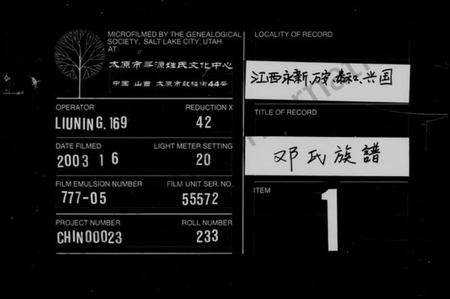 江西邓氏族谱-邓氏族谱 [6卷].pdf电子版