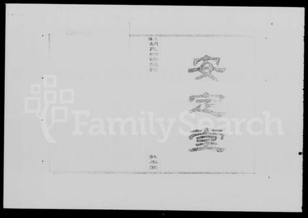 湖南胡氏族谱-武障胡氏四修族谱 [5卷,首3卷].pdf电子版插图3