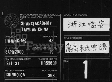 浙江朱氏族谱-嵩高朱氏宗谱 [残卷].pdf电子版插图3