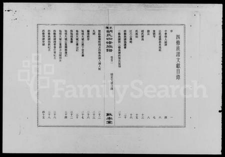 湖南胡氏族谱-武障胡氏四修族谱 [5卷,首3卷].pdf电子版插图5