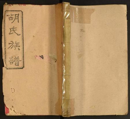 湖南胡氏族谱-沅江胡氏族谱.pdf电子版插图 湖南胡氏族谱-沅江胡氏族谱.pdf电子版插图