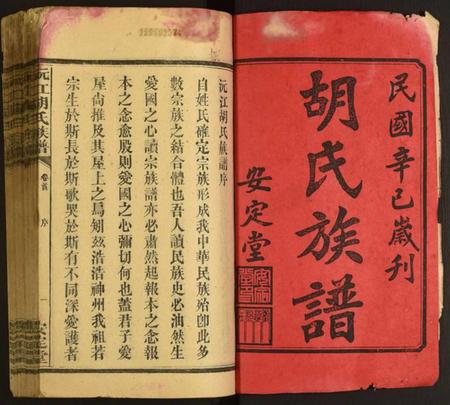 湖南胡氏族谱-沅江胡氏族谱.pdf电子版插图1 湖南胡氏族谱-沅江胡氏族谱.pdf电子版插图1