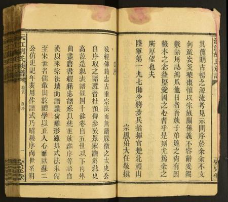 湖南胡氏族谱-沅江胡氏族谱.pdf电子版插图3 湖南胡氏族谱-沅江胡氏族谱.pdf电子版插图3