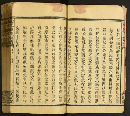 湖南胡氏族谱-沅江胡氏族谱.pdf电子版插图4 湖南胡氏族谱-沅江胡氏族谱.pdf电子版插图4