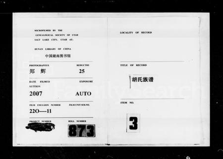 湖南胡氏族谱-沿潭河祖祠胡氏族谱.pdf电子版插图 湖南胡氏族谱-沿潭河祖祠胡氏族谱.pdf电子版插图