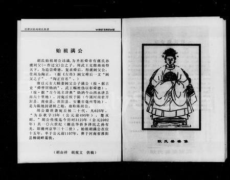 湖南胡氏族谱-沿潭河祖祠胡氏族谱.pdf电子版插图4 湖南胡氏族谱-沿潭河祖祠胡氏族谱.pdf电子版插图4