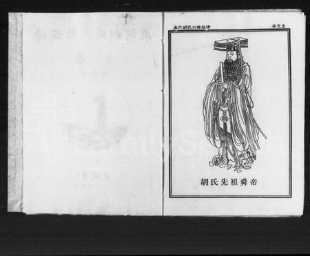 湖南胡氏族谱-泉河胡氏六修族谱 [4卷,含卷首].pdf电子版插图2