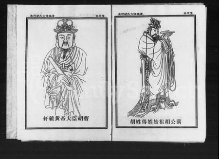 湖南胡氏族谱-泉河胡氏六修族谱 [4卷,含卷首].pdf电子版插图3