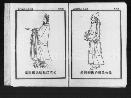 湖南胡氏族谱-泉河胡氏六修族谱 [4卷,含卷首].pdf电子版插图4