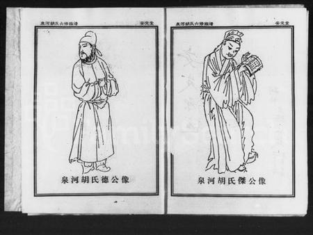 湖南胡氏族谱-泉河胡氏六修族谱 [4卷,含卷首].pdf电子版插图5