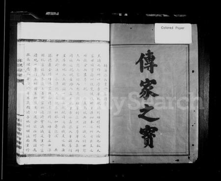 浙江张氏族谱-屿根张氏宗谱.pdf电子版插图2 浙江张氏族谱-屿根张氏宗谱.pdf电子版插图2