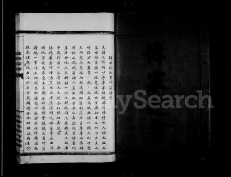 浙江张氏族谱-屿根张氏宗谱.pdf电子版插图3 浙江张氏族谱-屿根张氏宗谱.pdf电子版插图3