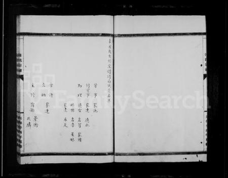 浙江张氏族谱-屿根张氏宗谱.pdf电子版插图5 浙江张氏族谱-屿根张氏宗谱.pdf电子版插图5