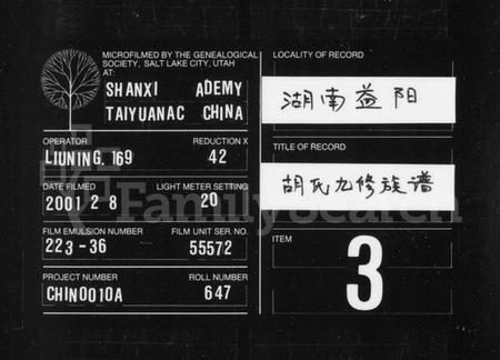 湖南胡氏族谱-胡氏九修支谱 [8卷,及卷首末].pdf电子版