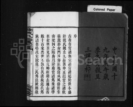 湖南胡氏族谱-胡氏九修支谱 [8卷,及卷首末].pdf电子版插图3