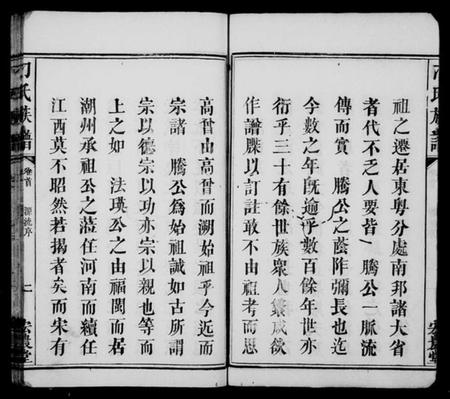 江西刁氏族谱-刁氏族谱 [2卷,及卷首].pdf电子版插图4