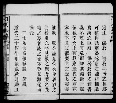 江西刁氏族谱-刁氏族谱 [2卷,及卷首].pdf电子版插图5