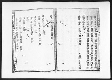 湖南胡氏族谱-胡氏八修族谱[50卷].pdf电子版插图3