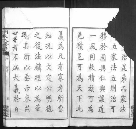 湖南胡氏族谱-胡氏八修谱[24卷].pdf电子版插图5