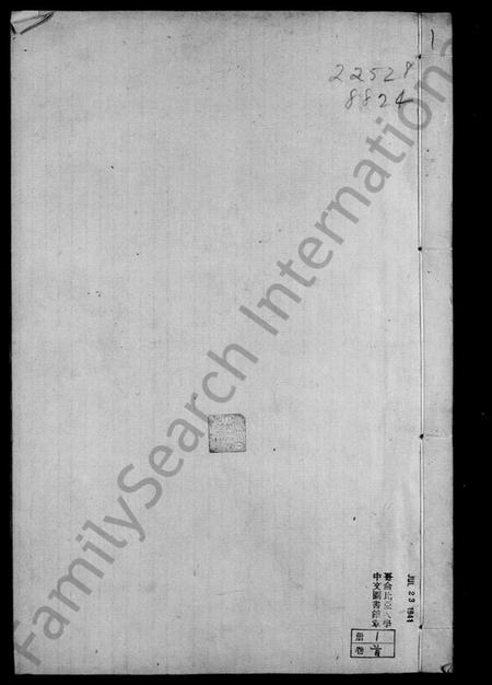 湖南符氏族谱-湘阴符氏支谱 [7卷,含卷首末].pdf电子版插图1