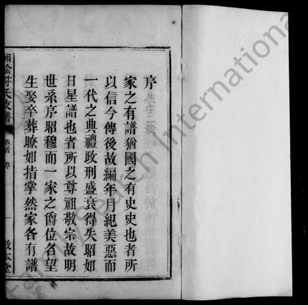 湖南符氏族谱-湘阴符氏支谱 [7卷,含卷首末].pdf电子版插图2