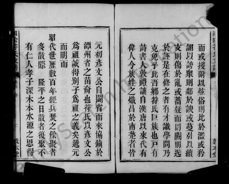 湖南符氏族谱-湘阴符氏支谱 [7卷,含卷首末].pdf电子版插图3