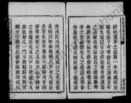 湖南符氏族谱-湘阴符氏支谱 [7卷,含卷首末].pdf电子版插图4