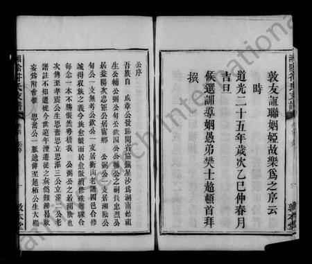 湖南符氏族谱-湘阴符氏支谱 [7卷,含卷首末].pdf电子版插图5