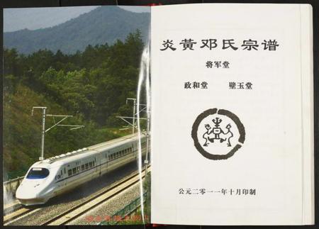 湖北邓氏族谱-炎黄邓氏宗谱.pdf电子版插图2 湖北邓氏族谱-炎黄邓氏宗谱.pdf电子版插图2
