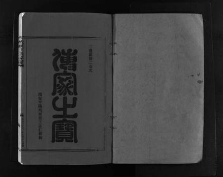 浙江王氏族谱-左原王氏宗谱 [14卷].pdf电子版插图2