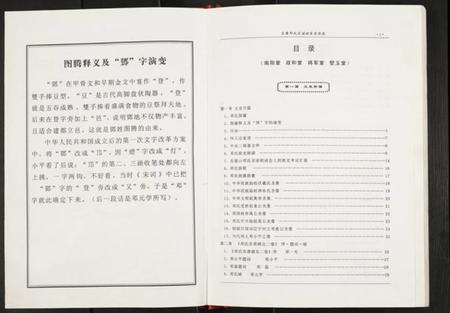 湖北邓氏族谱-炎黄邓氏宗谱.pdf电子版插图3 湖北邓氏族谱-炎黄邓氏宗谱.pdf电子版插图3