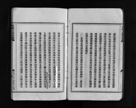 浙江王氏族谱-左原王氏宗谱 [14卷].pdf电子版插图5