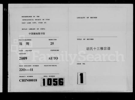 湖南胡氏族谱-胡氏十三修宗谱.pdf电子版