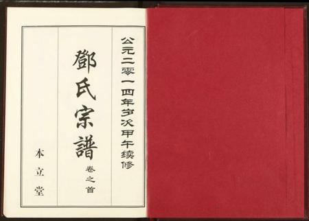 湖北邓氏族谱-邓氏宗谱.pdf电子版插图2