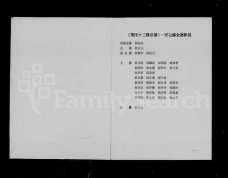 湖南胡氏族谱-胡氏十三修宗谱.pdf电子版插图3