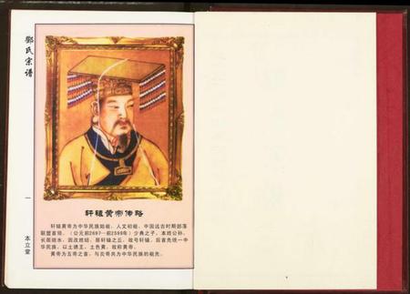 湖北邓氏族谱-邓氏宗谱.pdf电子版插图3