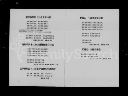 湖南胡氏族谱-胡氏十三修宗谱.pdf电子版插图4