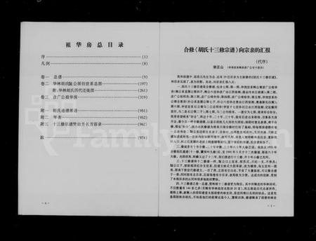 湖南胡氏族谱-胡氏十三修宗谱.pdf电子版插图5