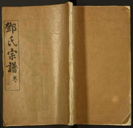 湖北邓氏族谱-邓氏宗谱.pdf电子版