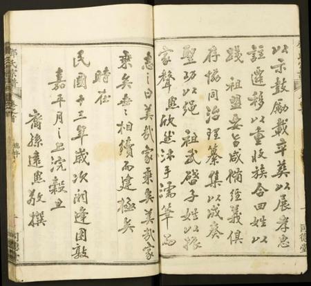 湖北邓氏族谱-邓氏宗谱.pdf电子版插图3