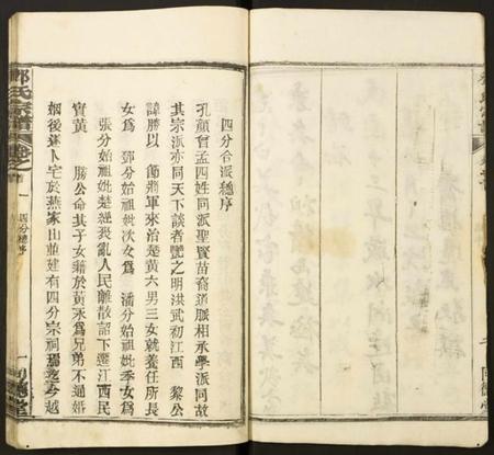 湖北邓氏族谱-邓氏宗谱.pdf电子版插图4