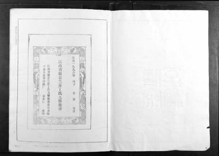 江西丁氏族谱-丁氏九修族谱.pdf电子版插图2