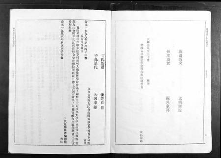 江西丁氏族谱-丁氏九修族谱.pdf电子版插图4