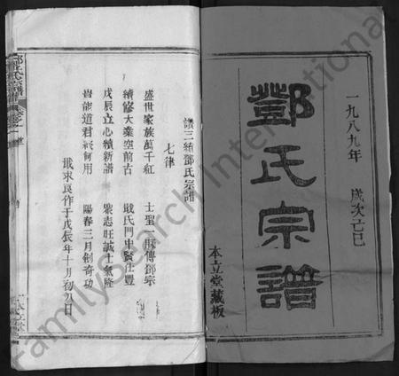 湖北邓氏族谱-邓氏宗谱 [12卷,首1卷].pdf电子版插图1