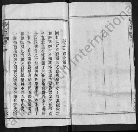 湖北邓氏族谱-邓氏宗谱 [12卷,首1卷].pdf电子版插图2