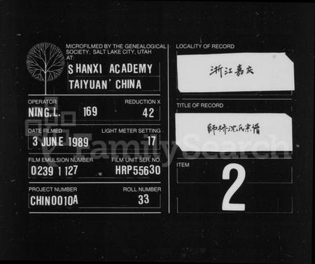 浙江沈氏族谱-师桥沈氏宗谱 [15卷].pdf电子版