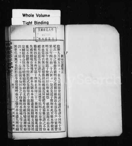 浙江沈氏族谱-师桥沈氏宗谱 [15卷].pdf电子版插图2