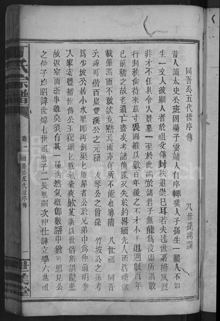 江西丁氏族谱-丁氏宗谱 [29卷].pdf电子版插图3