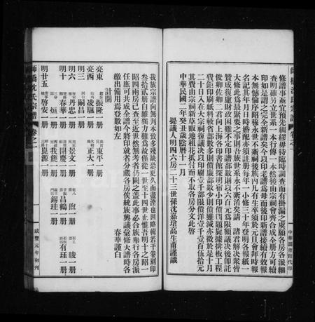 浙江沈氏族谱-师桥沈氏宗谱 [15卷].pdf电子版插图3